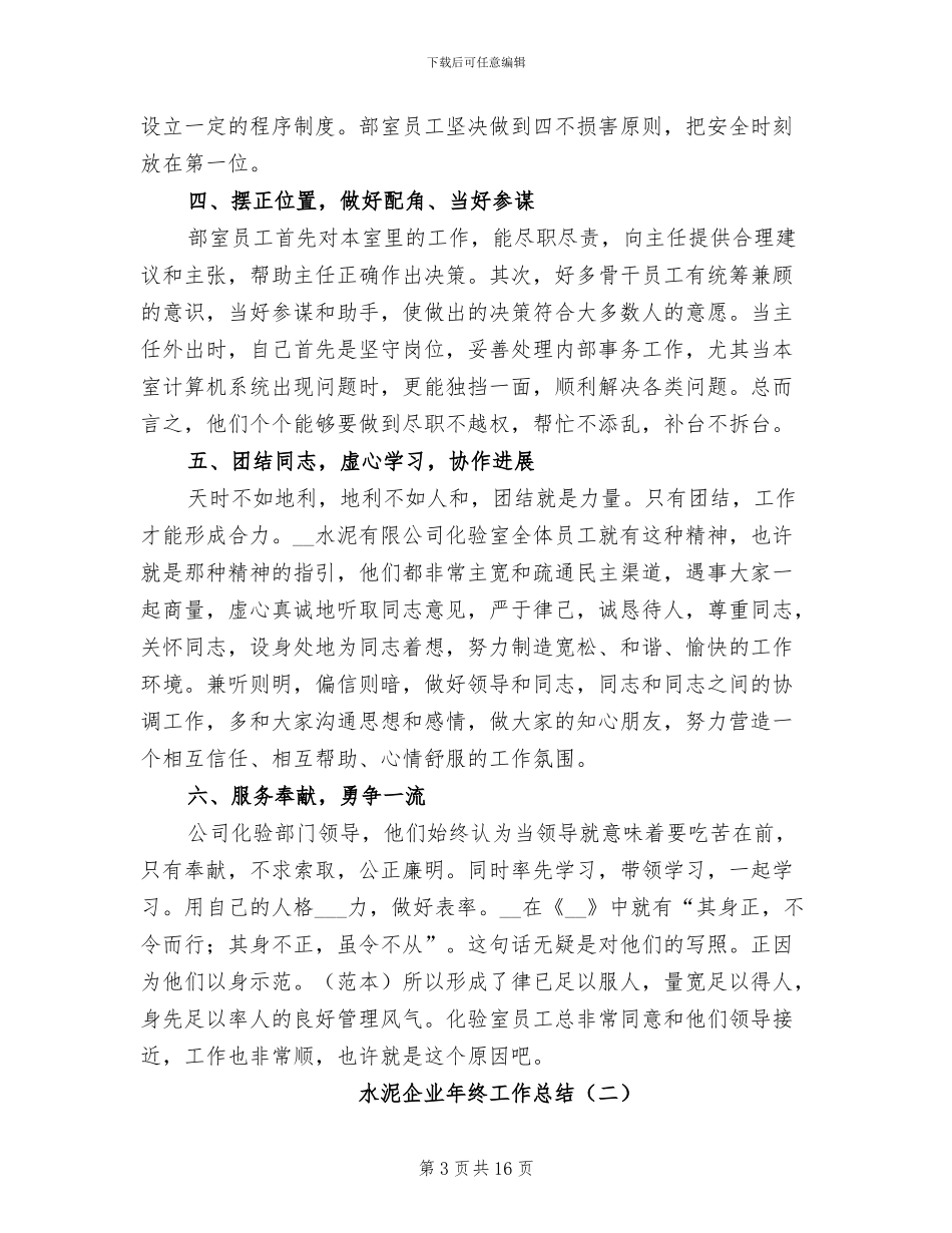 水泥企业年终工作总结2024年_第3页