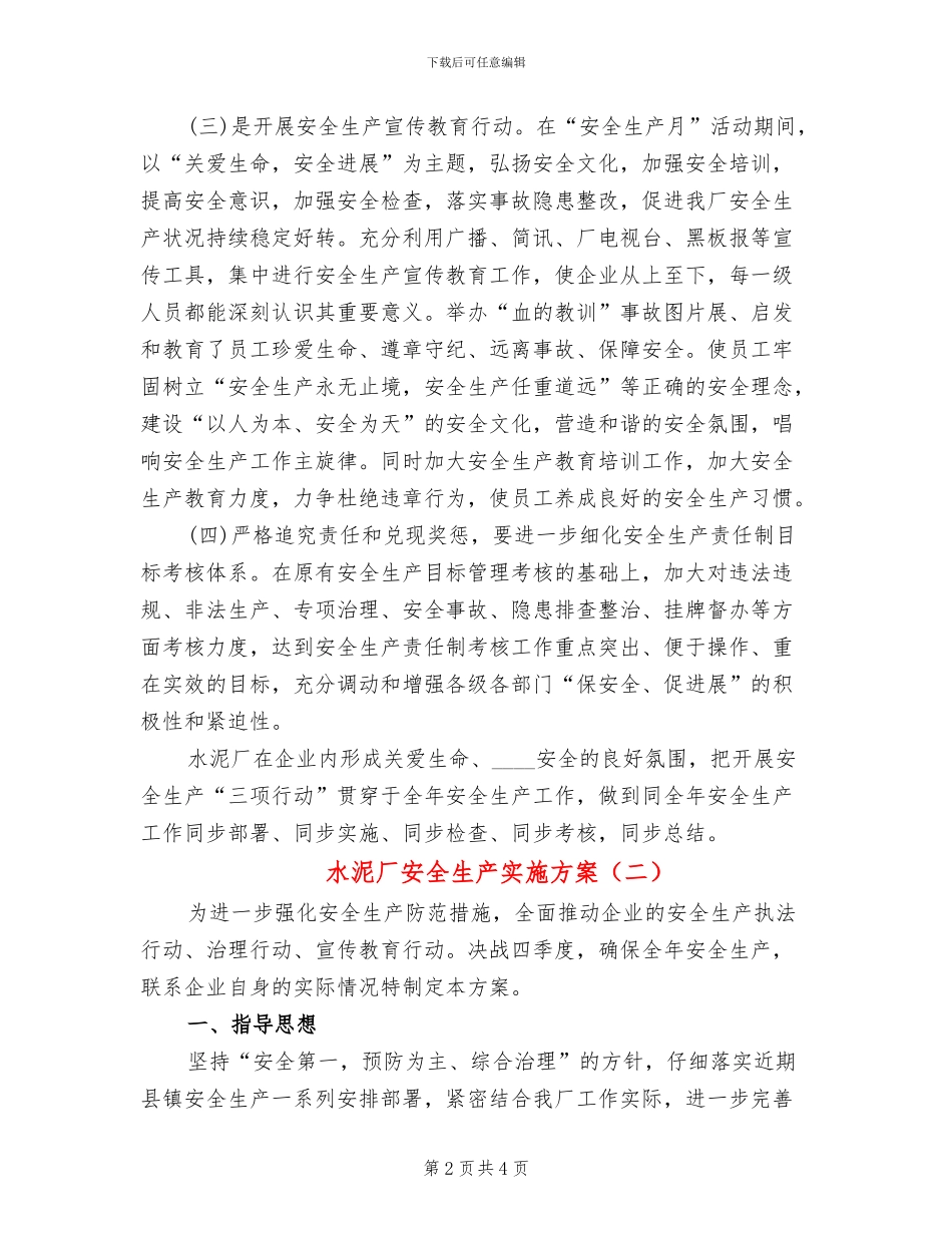 水泥厂安全生产实施方案_第2页