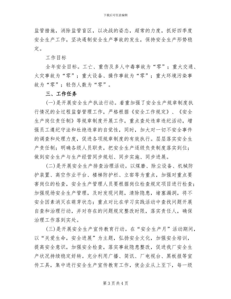 水泥厂安全生产实施方案_第3页