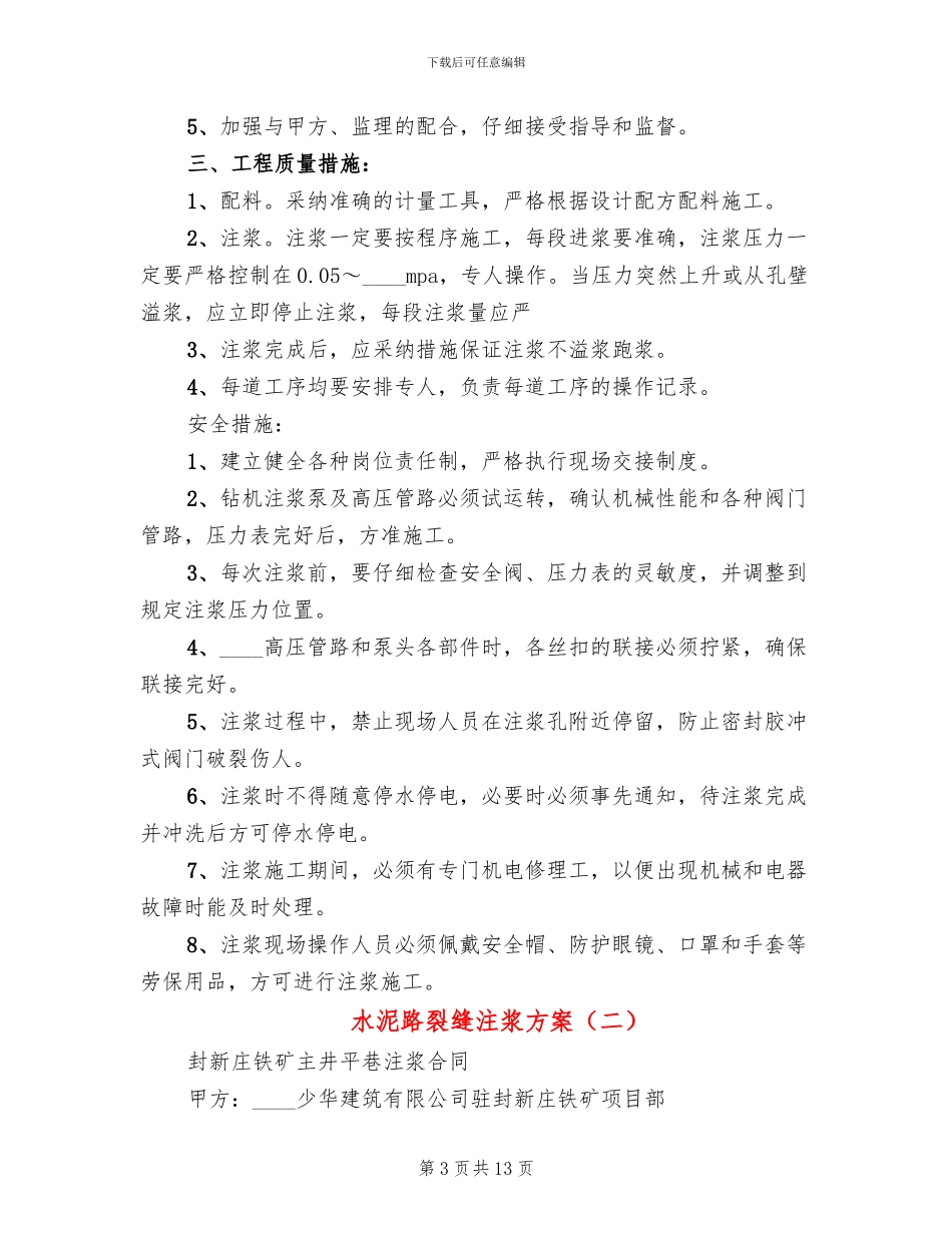 水泥路裂缝注浆方案_第3页