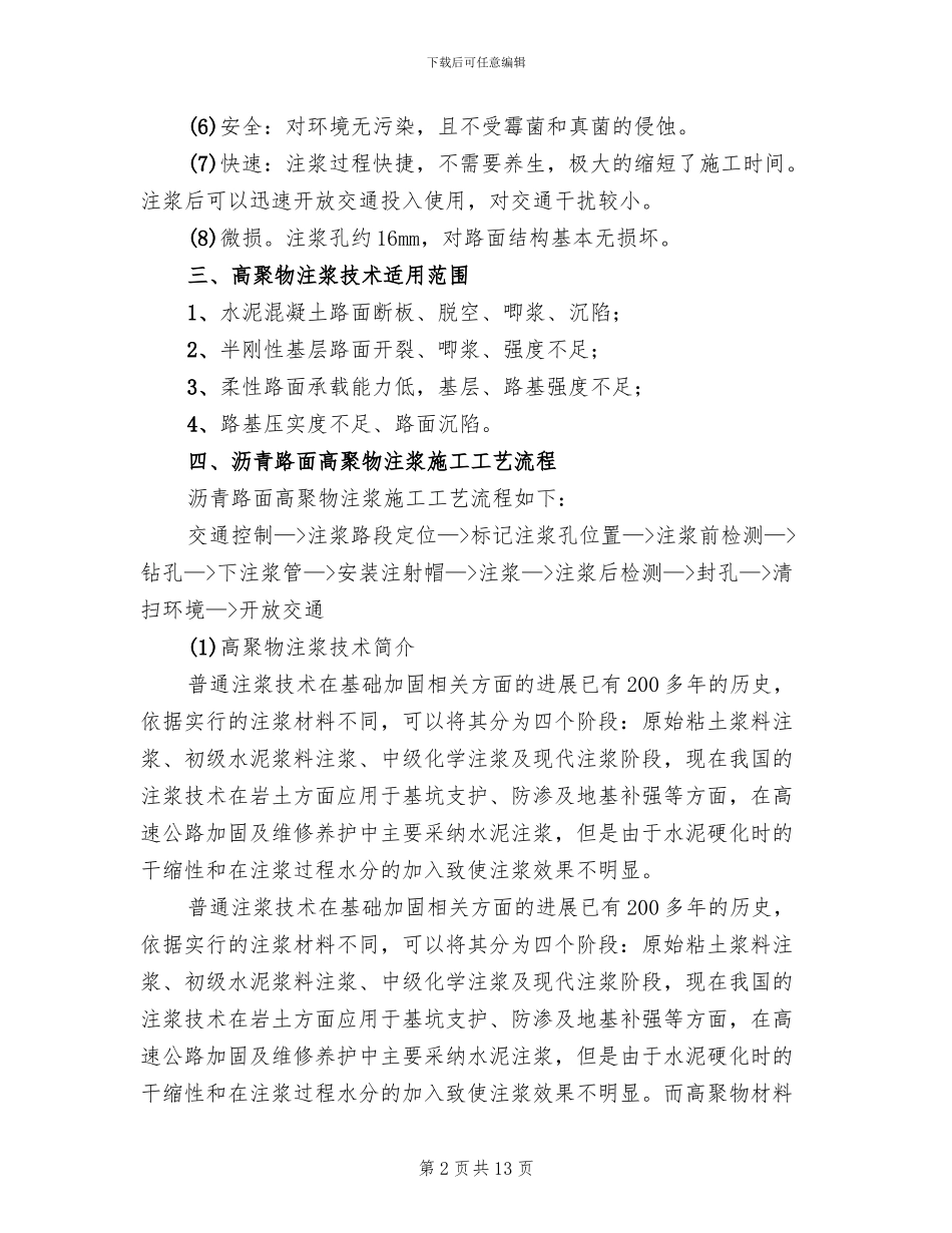 水泥路裂缝注浆方案模板_第2页