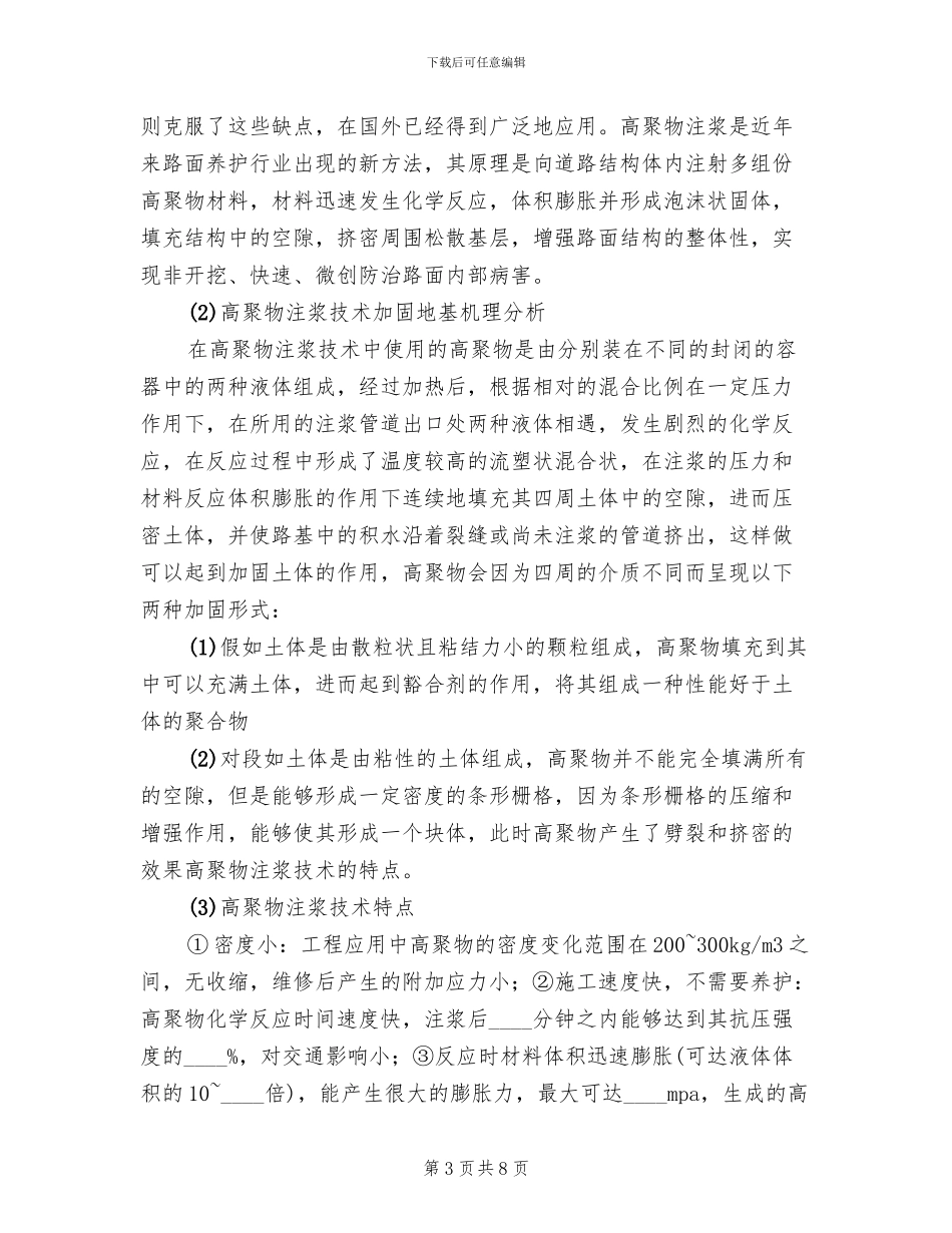 水泥路裂缝注浆方案范文(2篇)_第3页