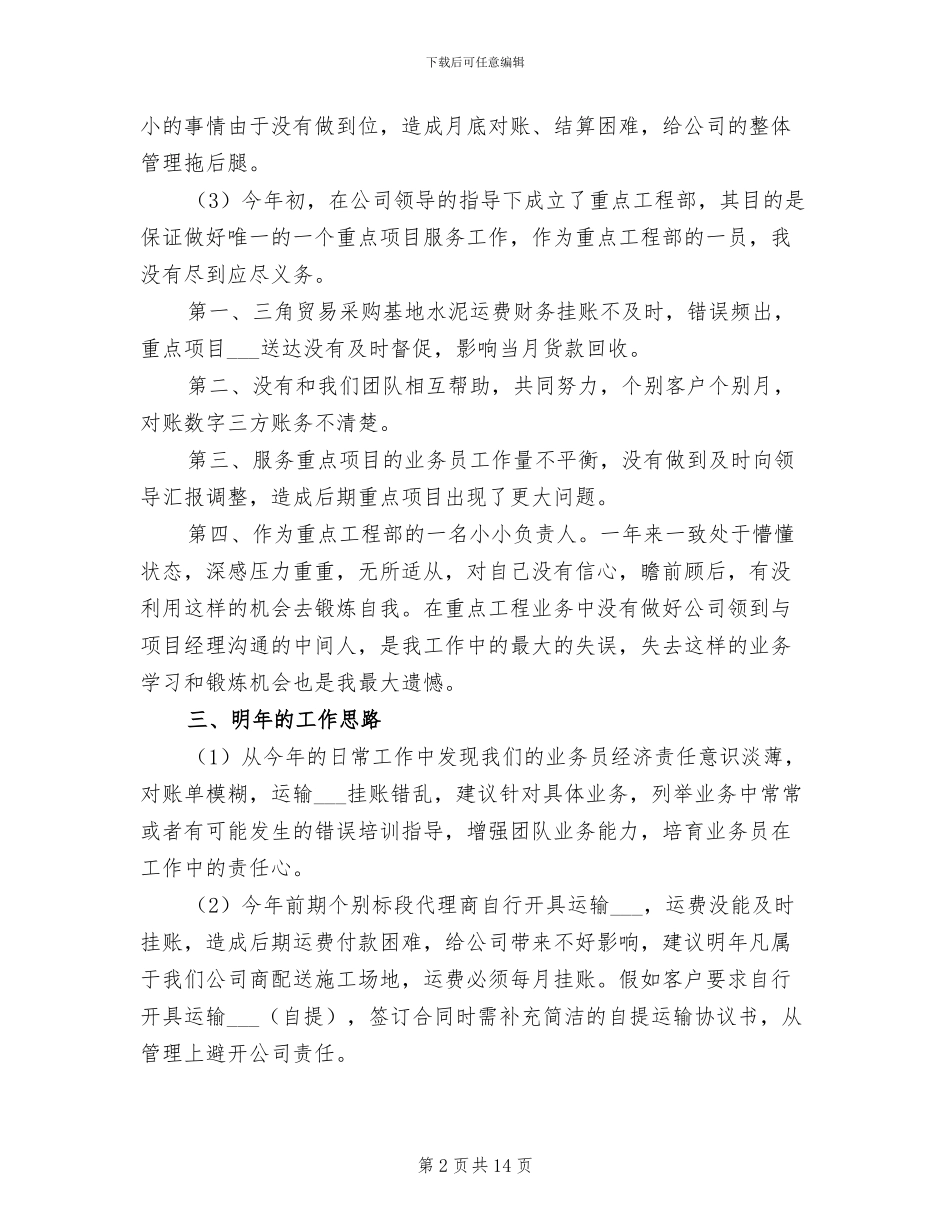 水泥销售年终工作总结2024年_第2页