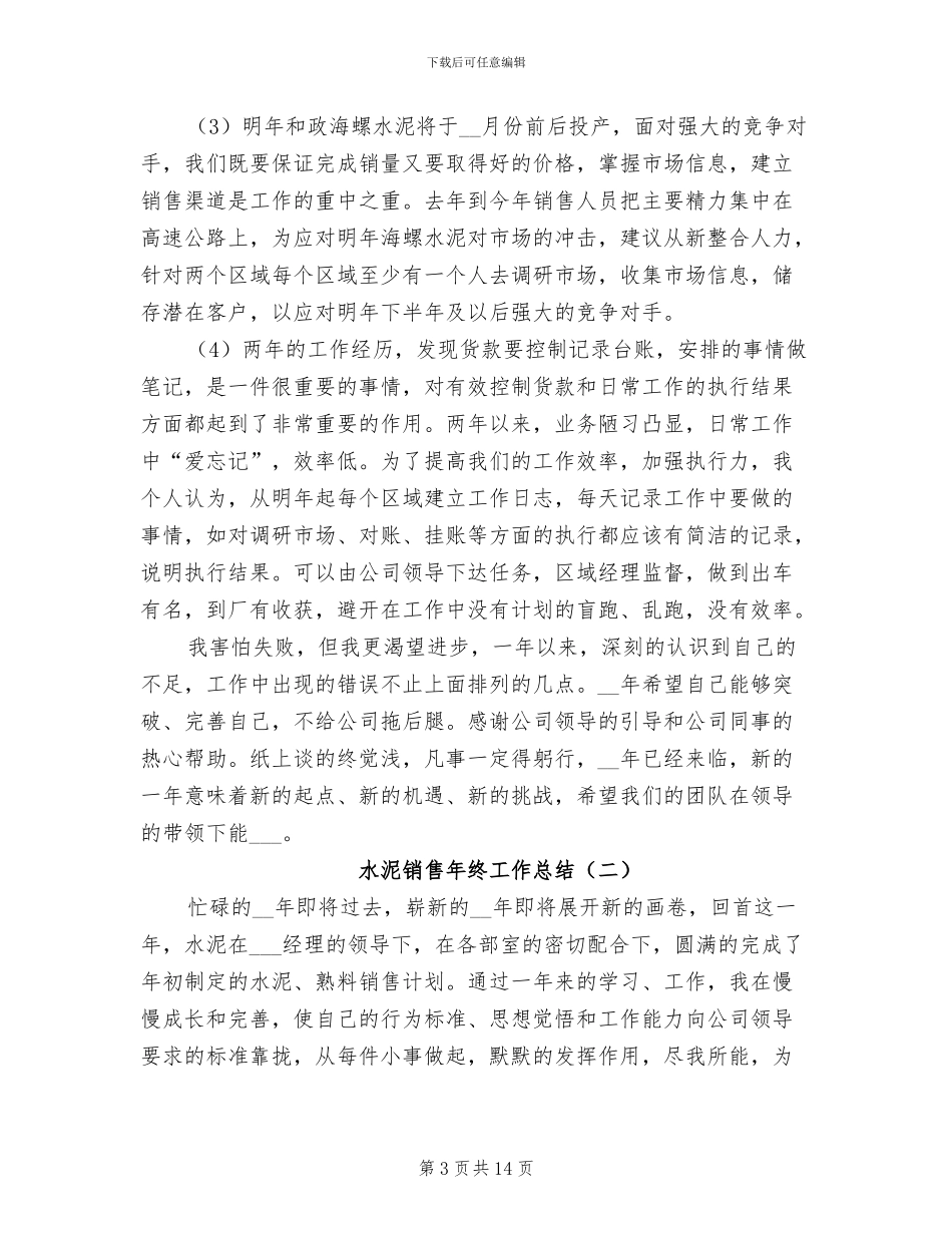 水泥销售年终工作总结2024年_第3页