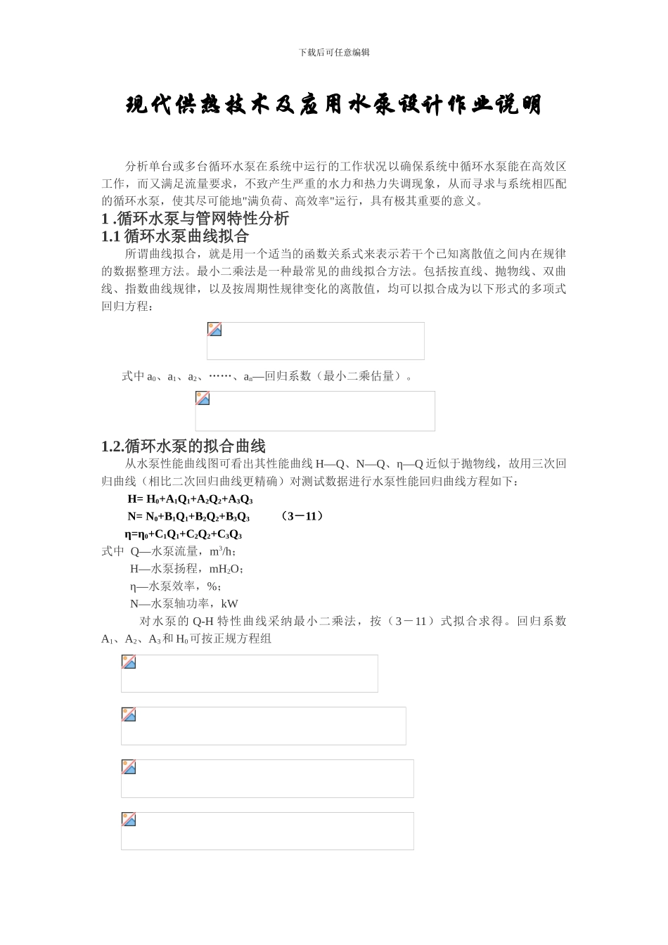 水泵曲线vb模拟_第1页