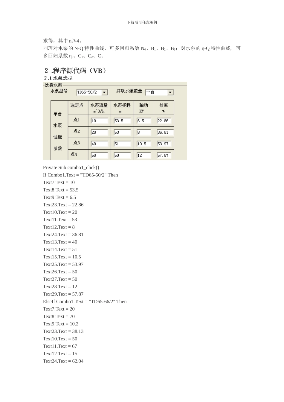 水泵曲线vb模拟_第2页