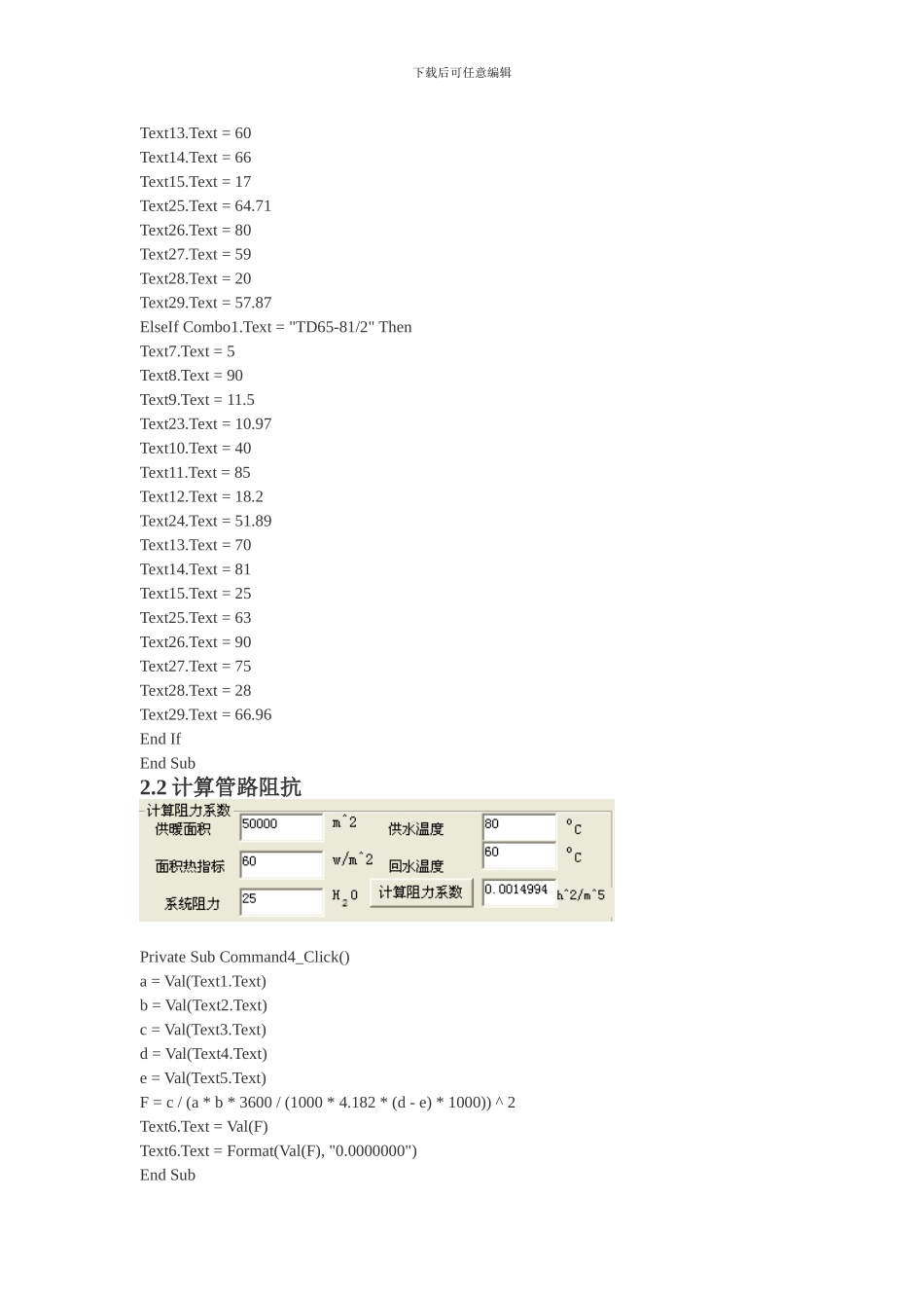 水泵曲线vb模拟_第3页