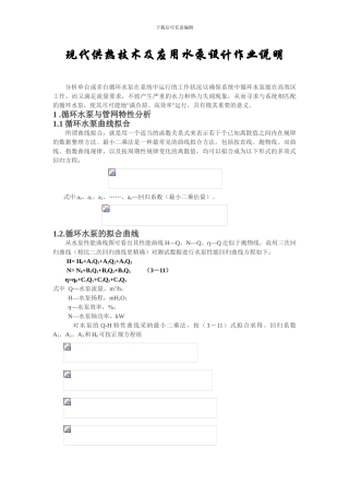 水泵曲线vb模拟