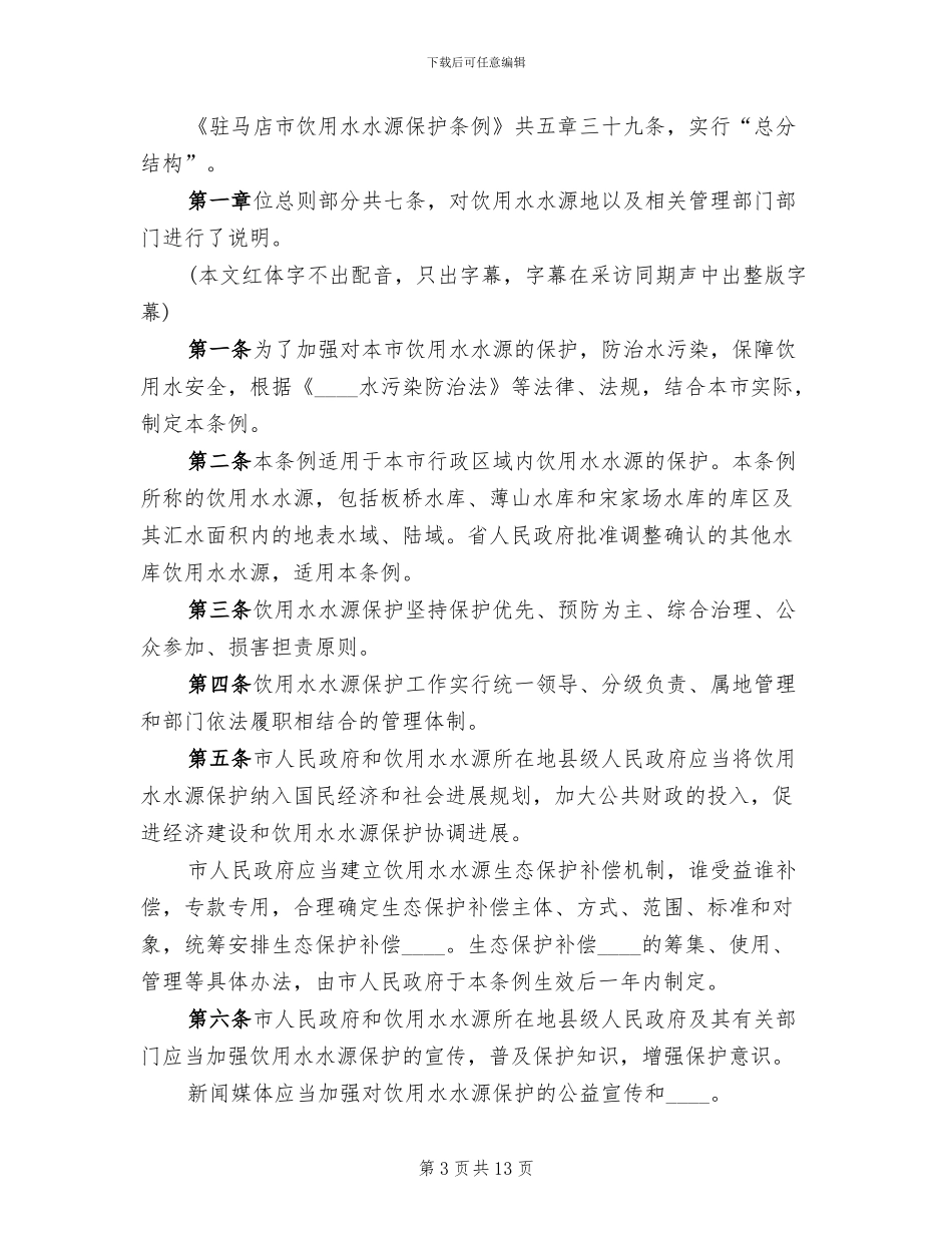 水源地保护方案_第3页