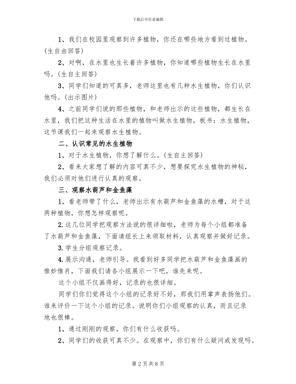 水生植物种植方案范文_第2页