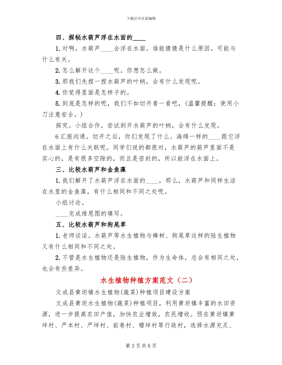 水生植物种植方案范文_第3页