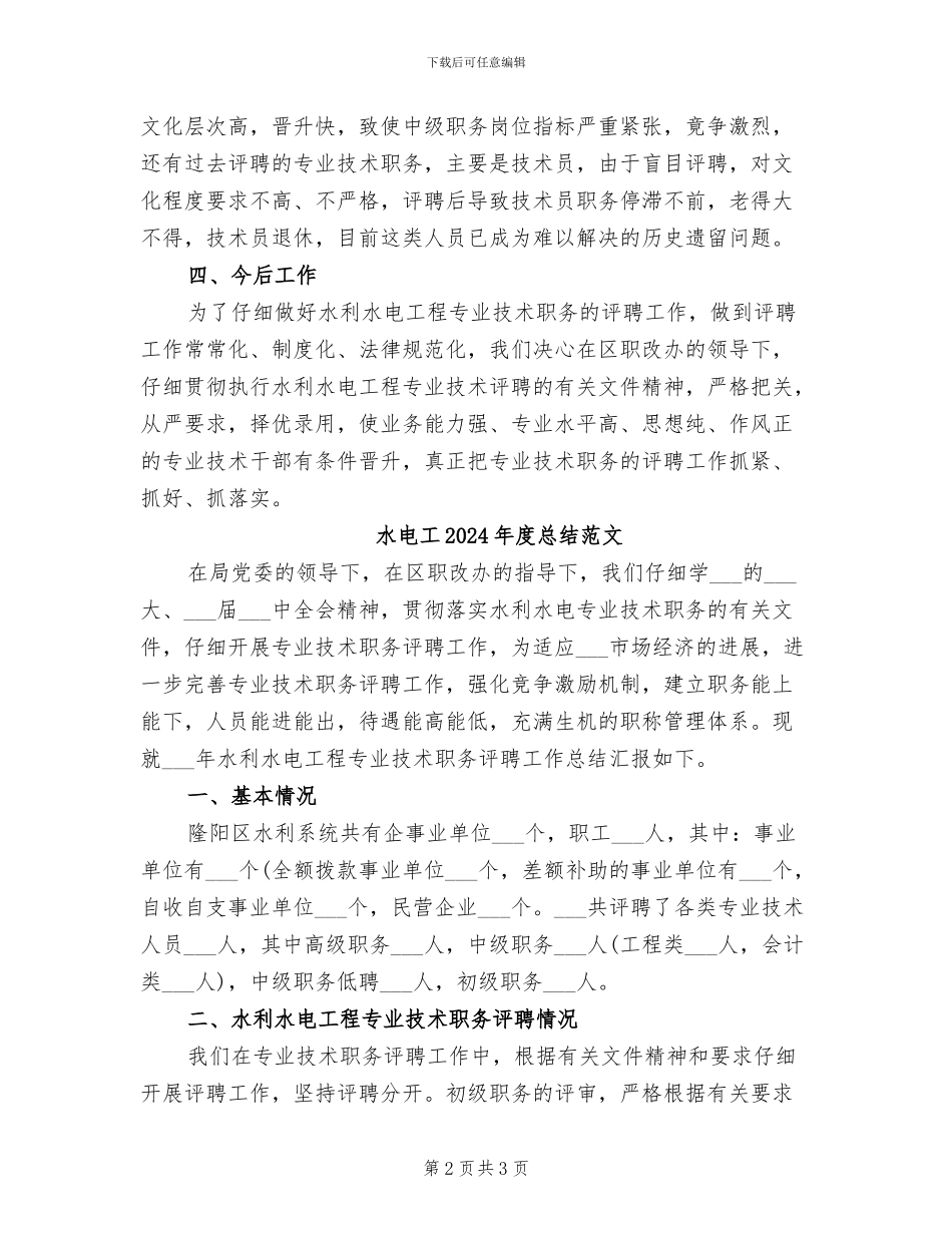 水电工2024年度总结_第2页