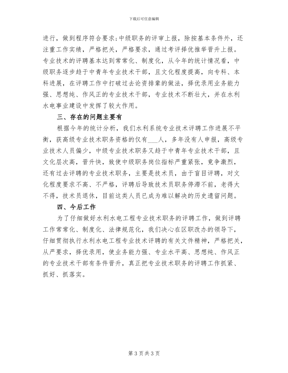 水电工2024年度总结_第3页