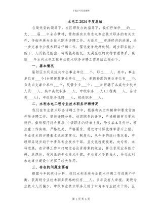水电工2024年度总结