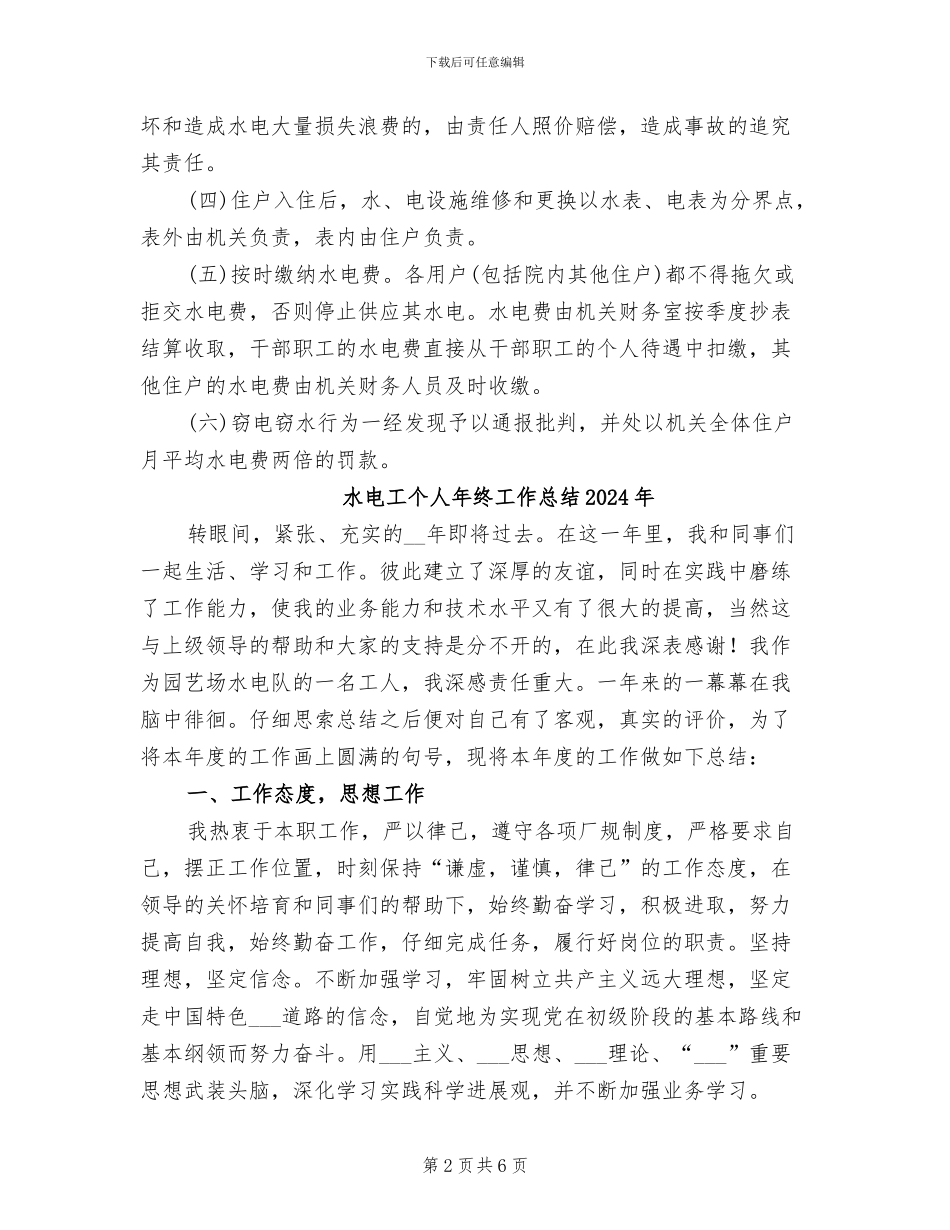 水电工2024年终总结_第2页