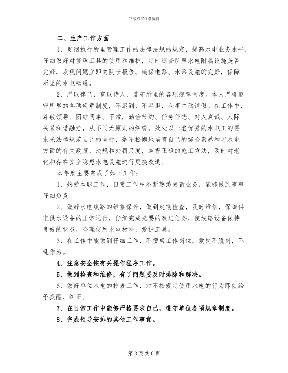 水电工2024年终总结_第3页