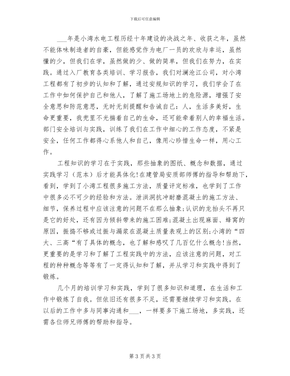 水电工2024年度总结范文_第3页