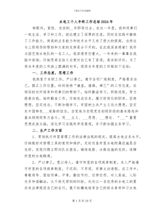 水电工个人年终工作总结2024年