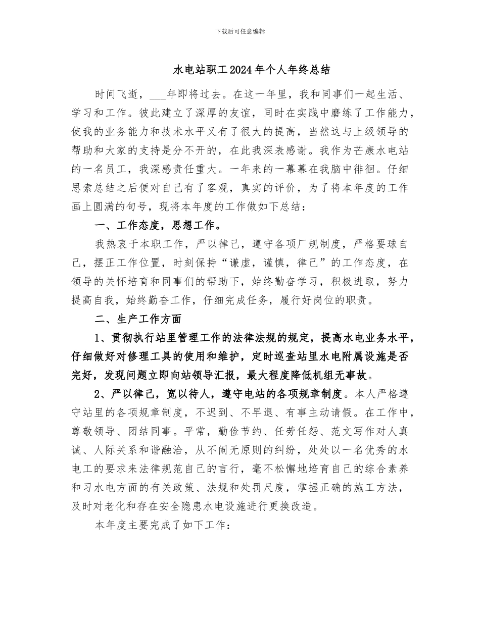 水电站职工2024年个人年终总结_第1页