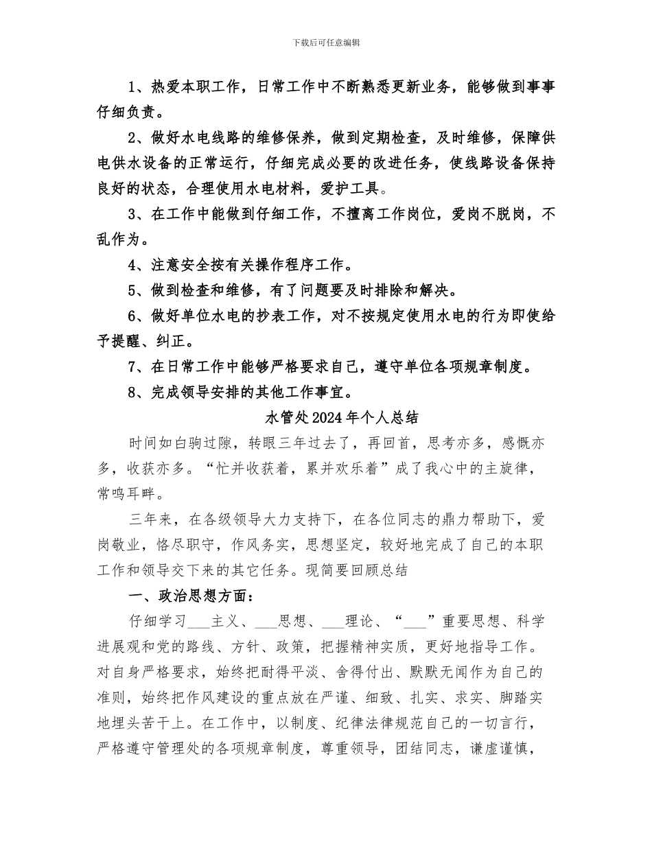 水电站职工2024年个人年终总结_第2页