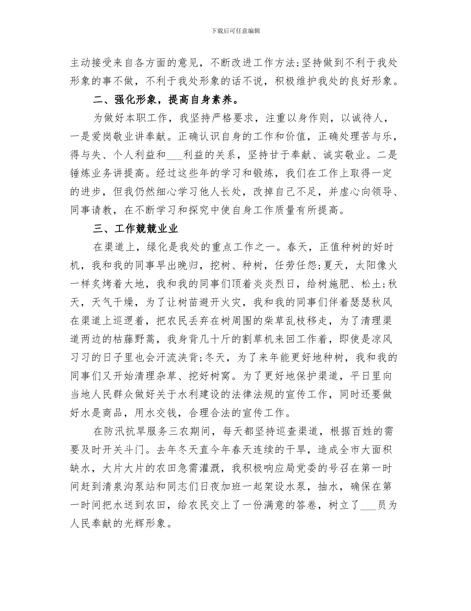 水电站职工2024年个人年终总结_第3页