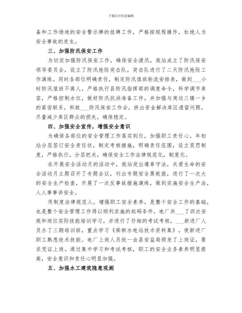 水电站2024终工作总结_第3页