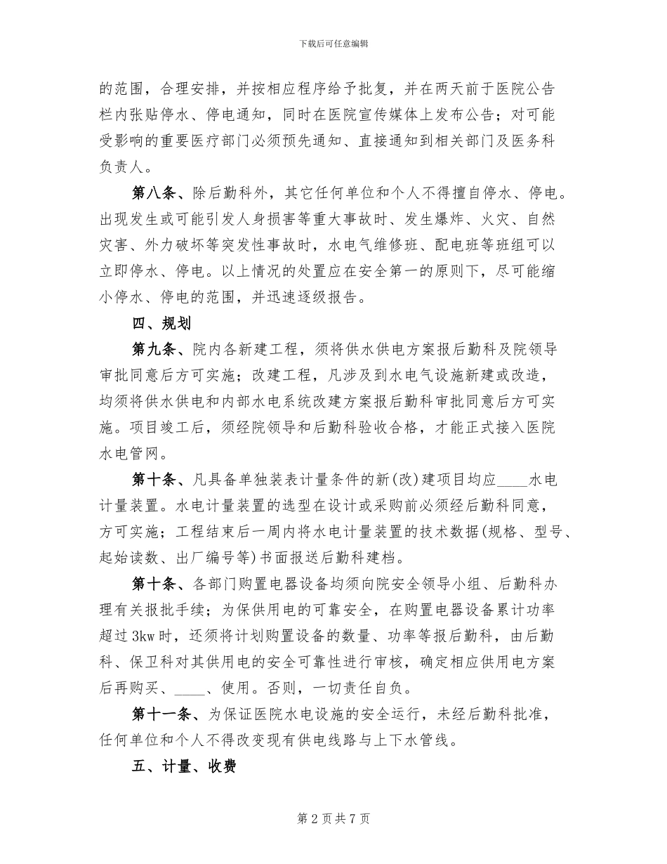 水电运行方案范本_第2页