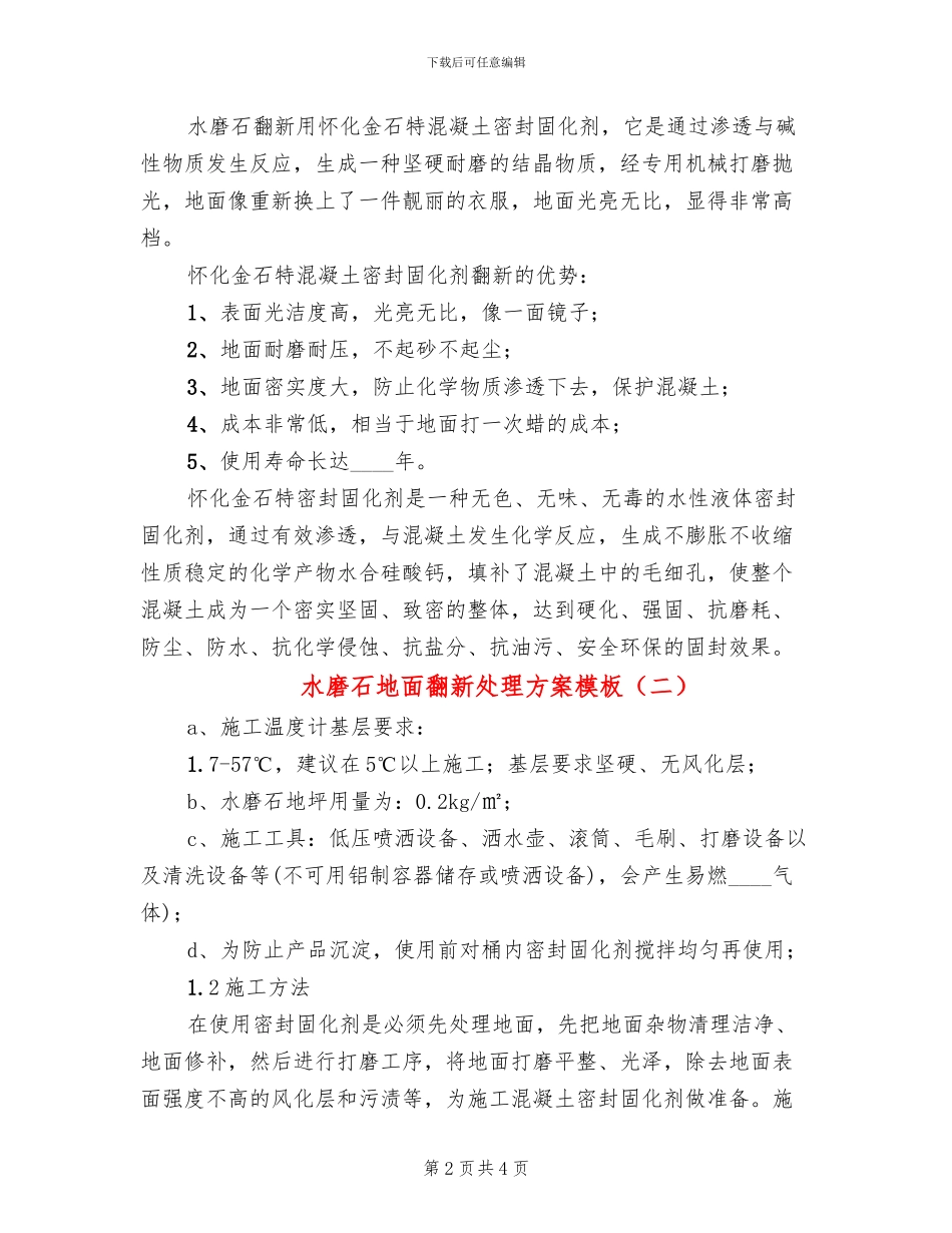 水磨石地面翻新处理方案模板_第2页
