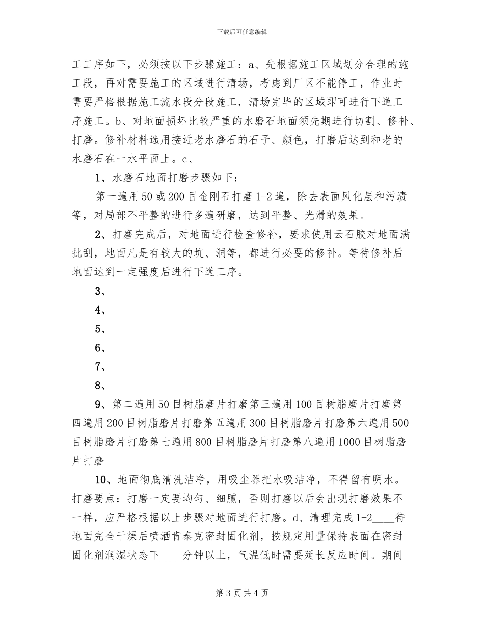 水磨石地面翻新处理方案模板_第3页