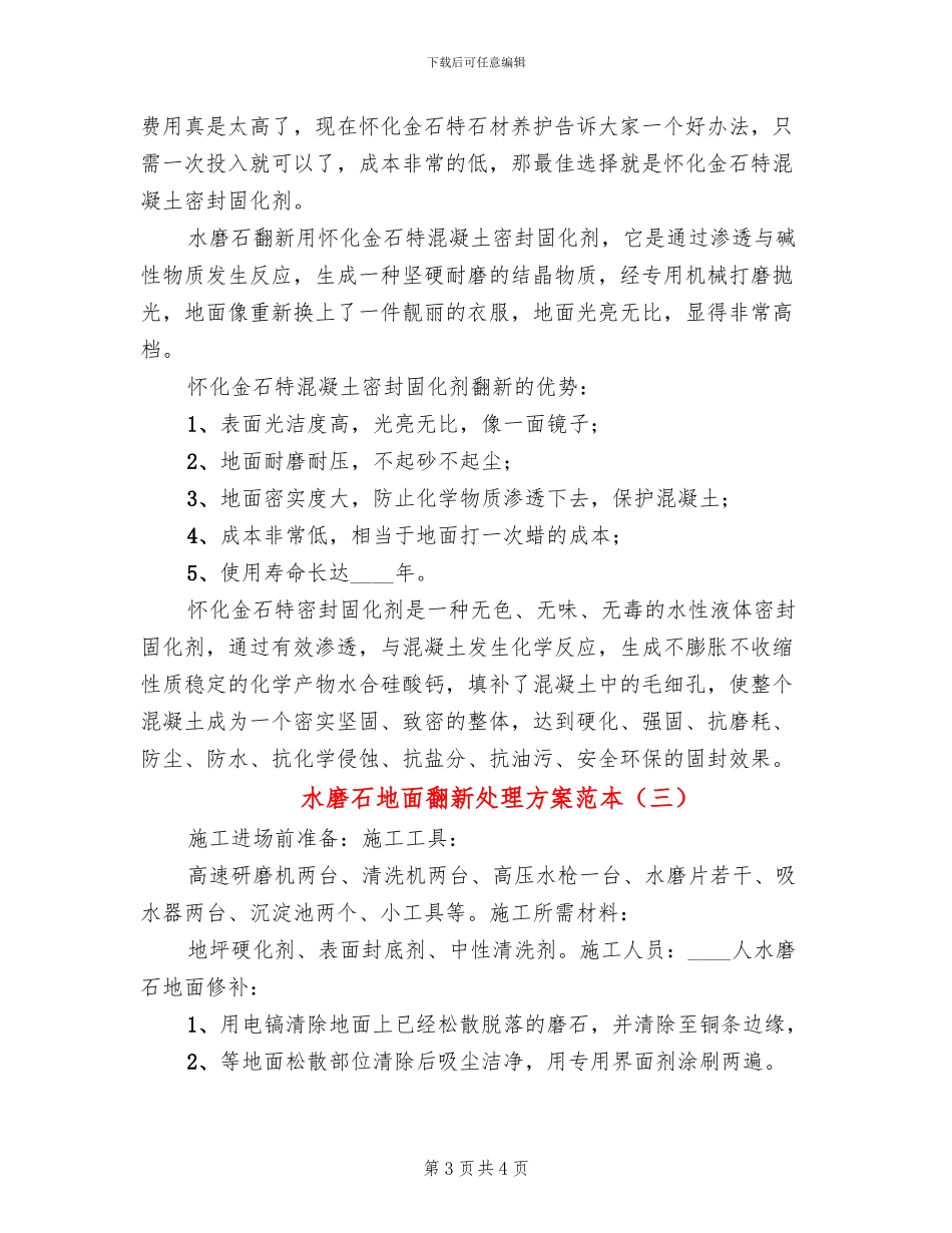水磨石地面翻新处理方案范本_第3页