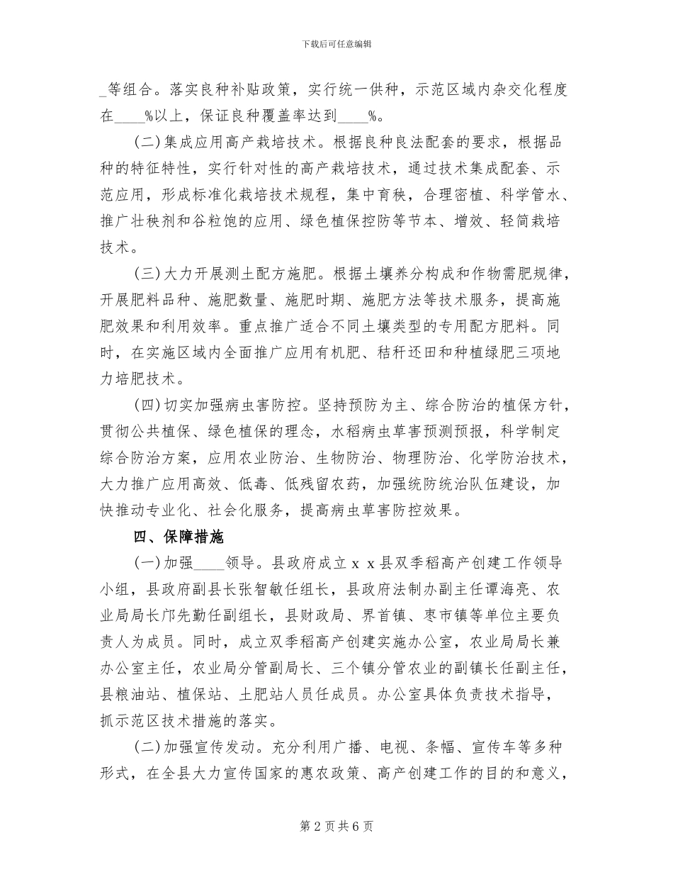 水稻高产创建实施方案_第2页