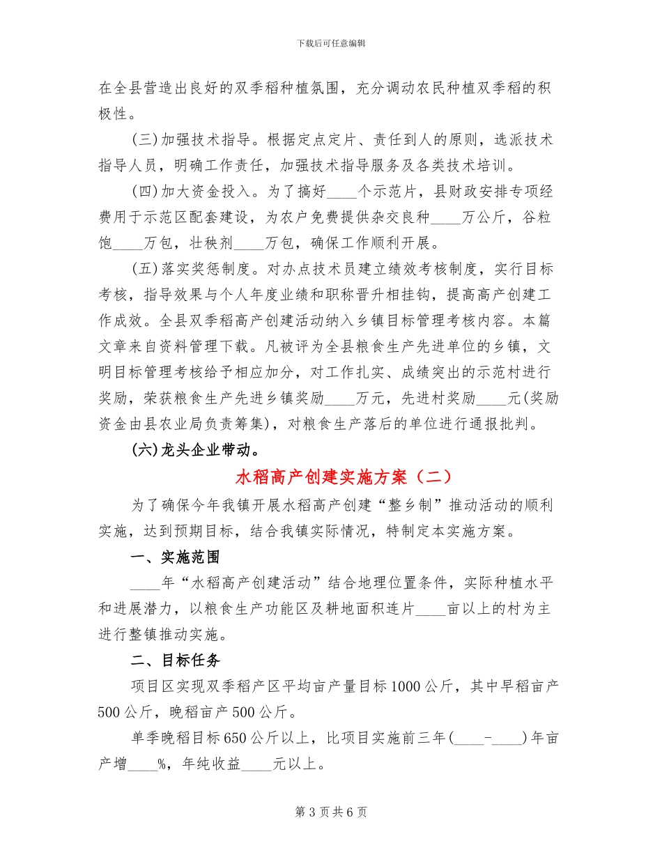 水稻高产创建实施方案_第3页