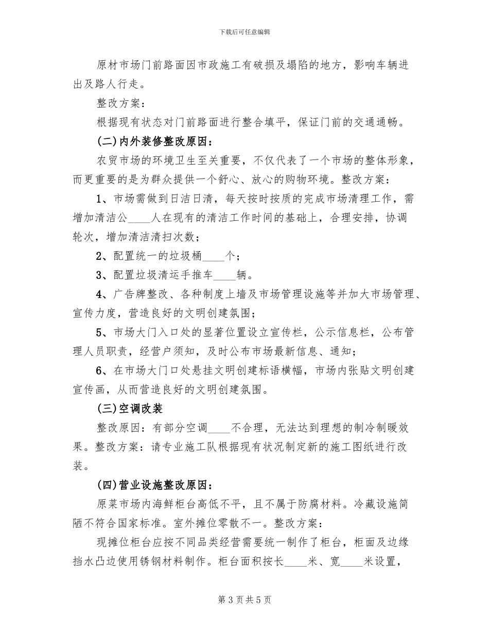 水管改造方案范本_第3页