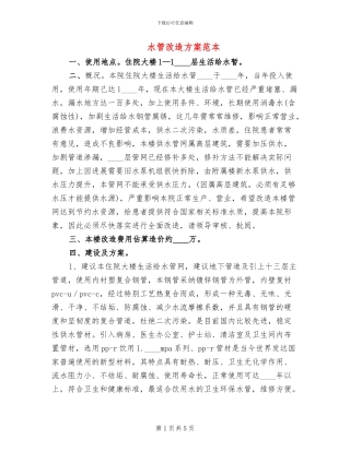 水管改造方案范本