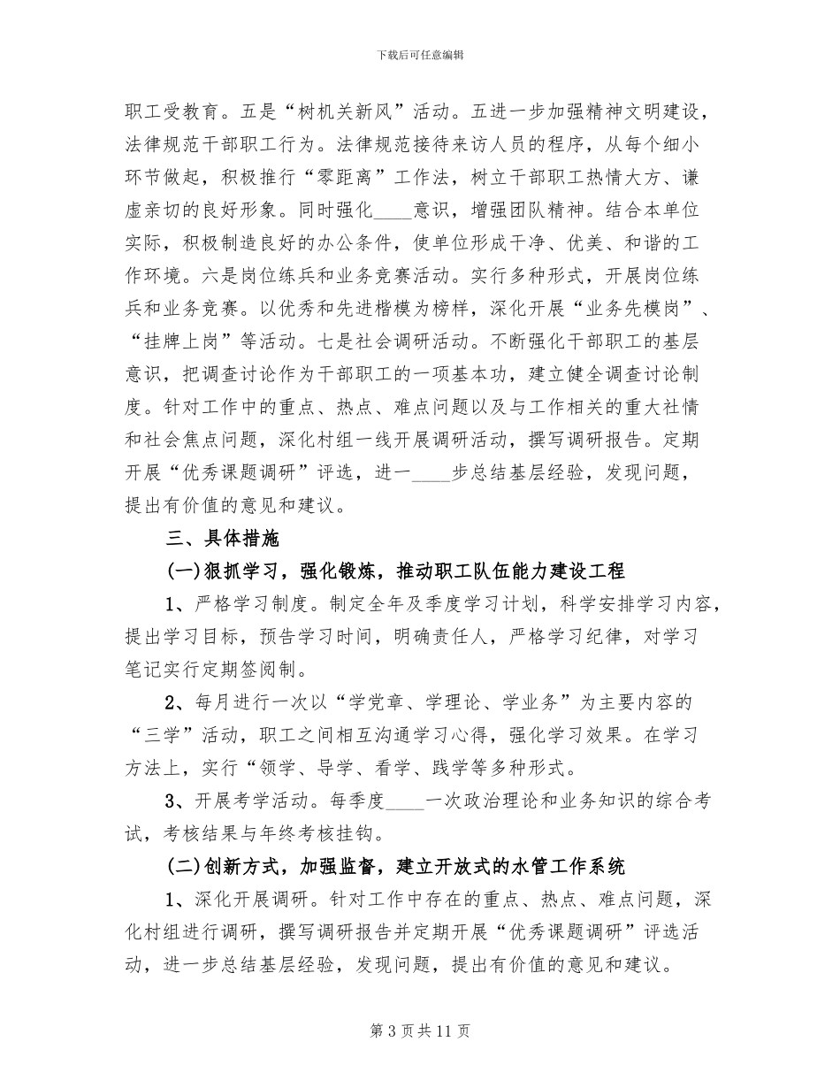 水管站开展争创“双满意”站所活动实施方案_第3页