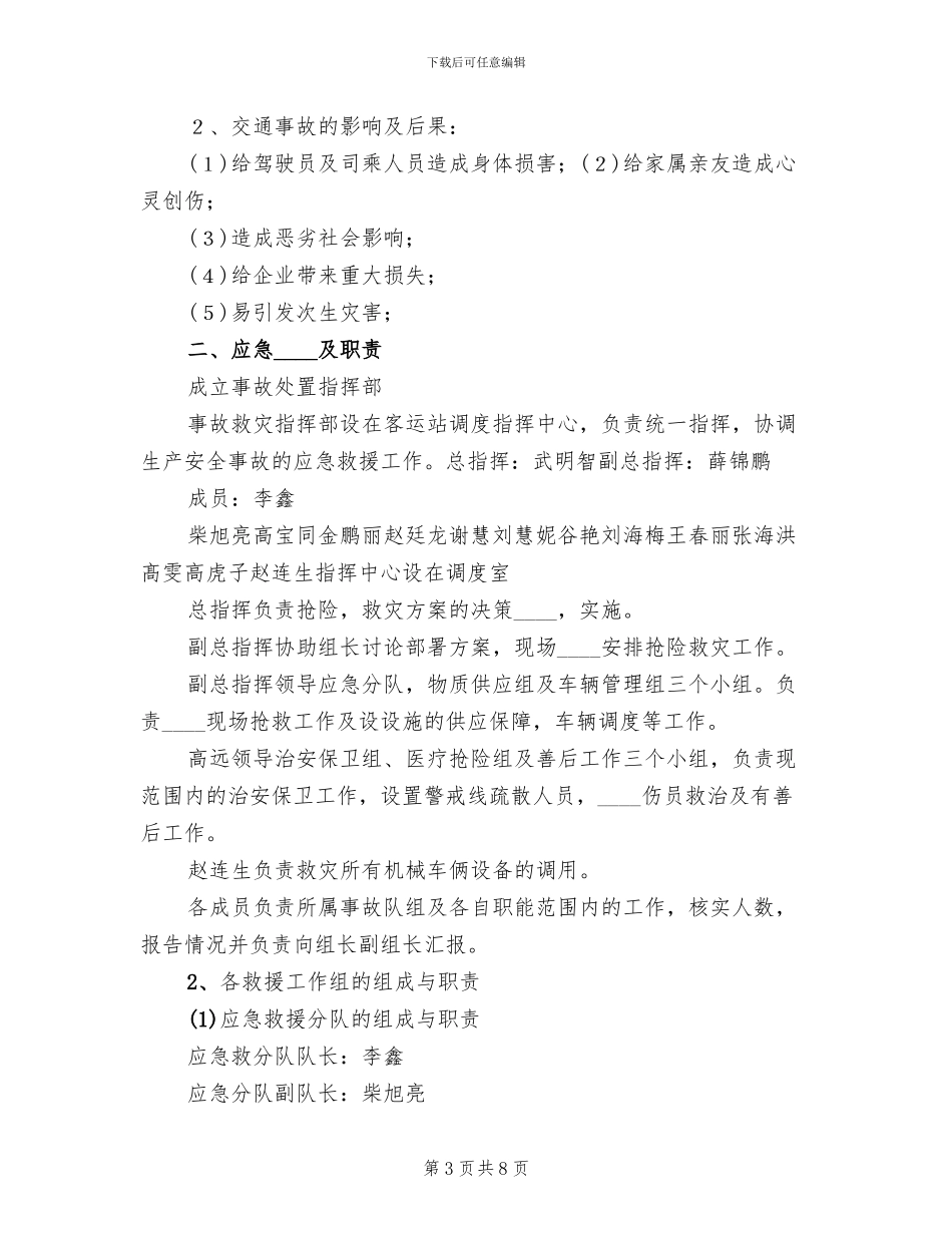 水轮机过速现场处置方案_第3页