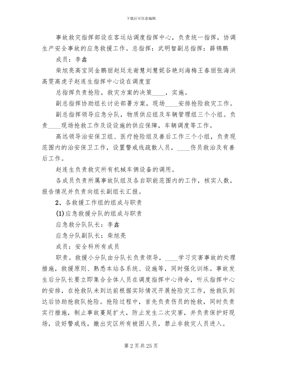 水轮机过速现场处置方案模板_第2页