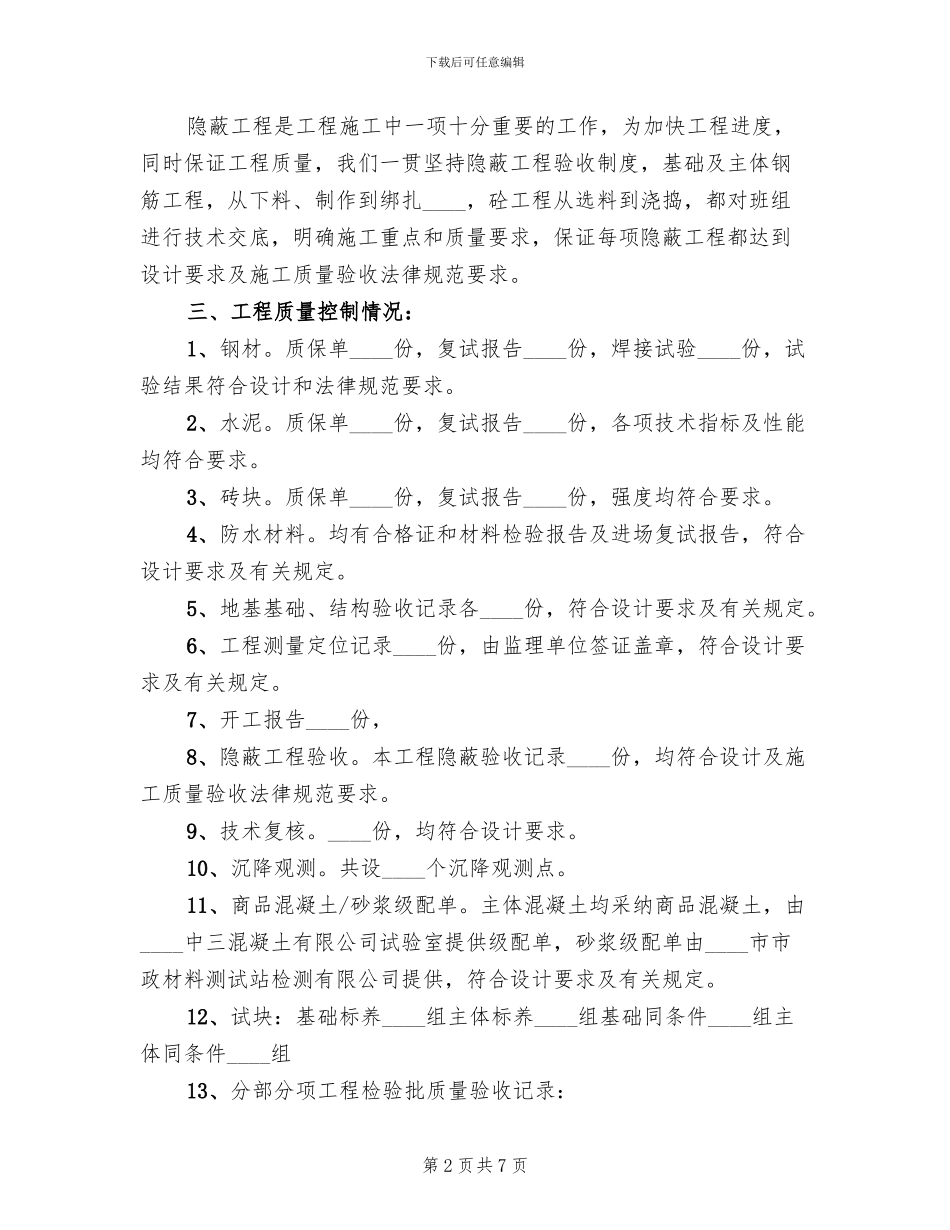 汇报材料和竣工验收方案范文_第2页