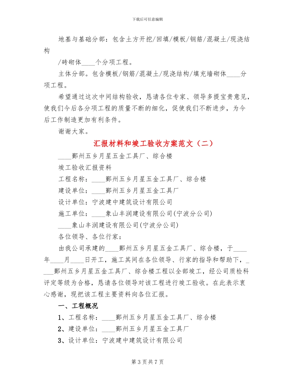 汇报材料和竣工验收方案范文_第3页