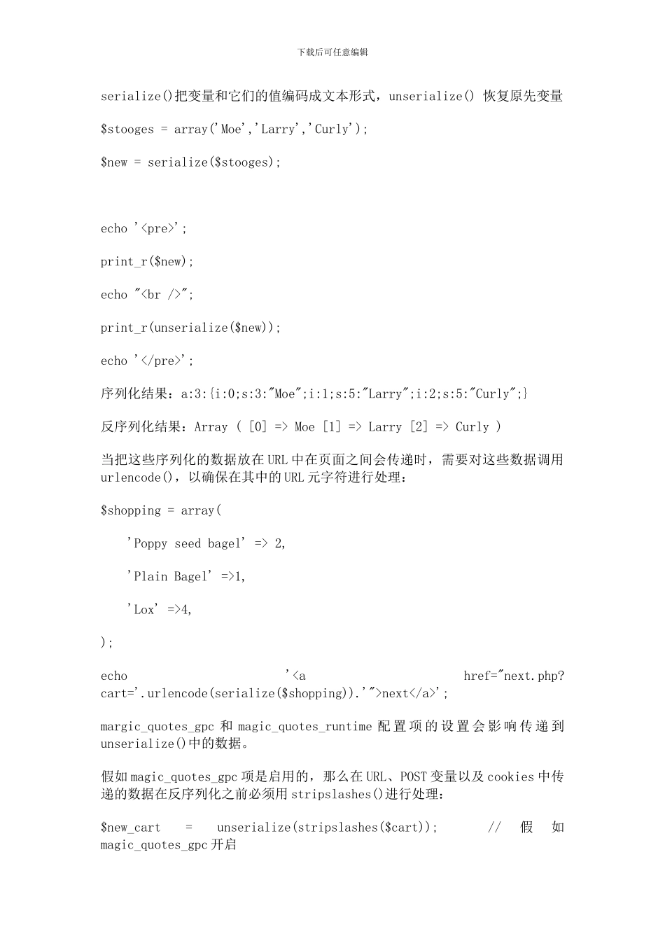 汇总PHP编程注意事项_第2页