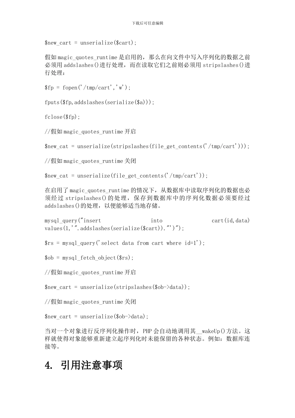 汇总PHP编程注意事项_第3页