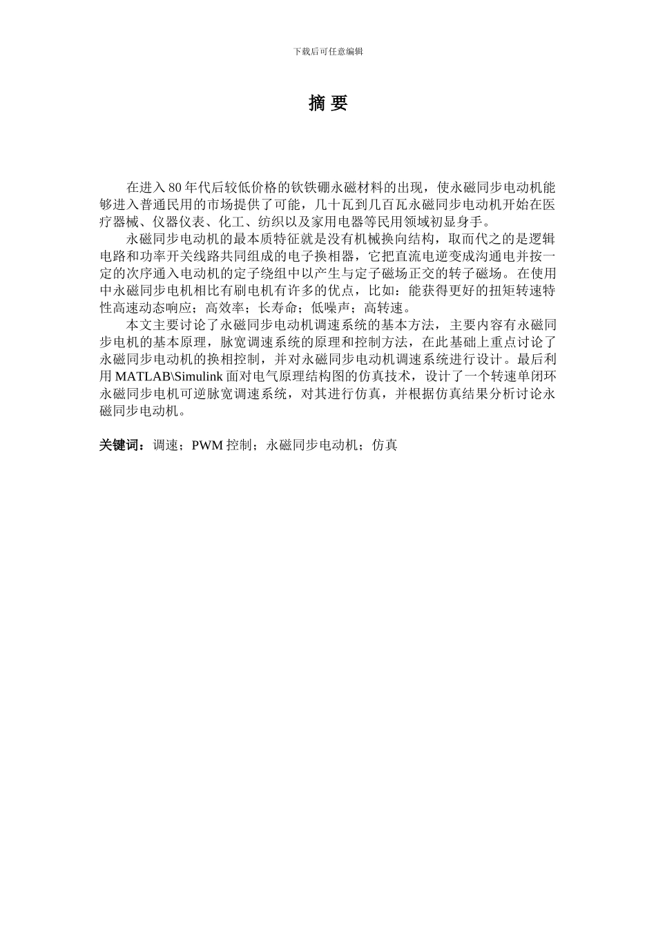 永磁同步电机控制系统的研究_第3页