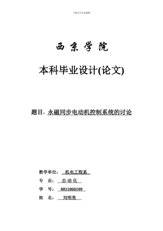 永磁同步电机控制系统的研究