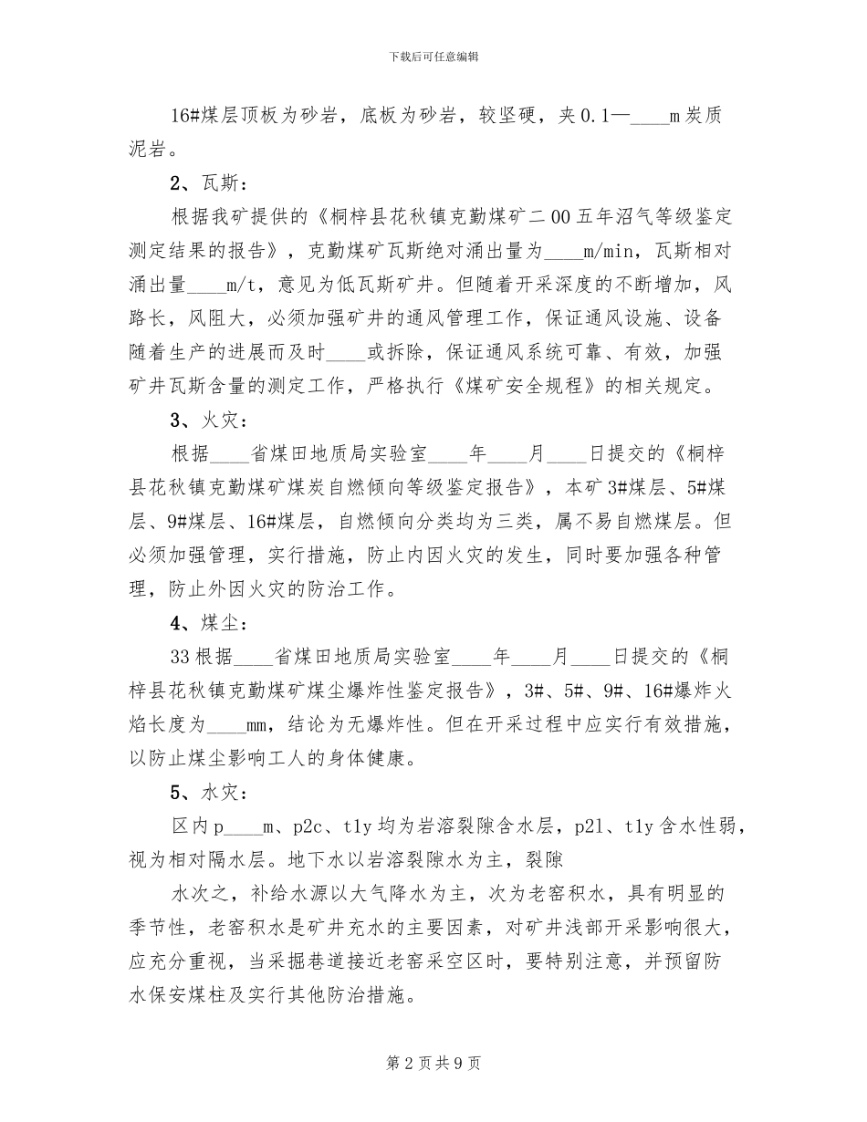 汛期“三防”灾害预案_第2页