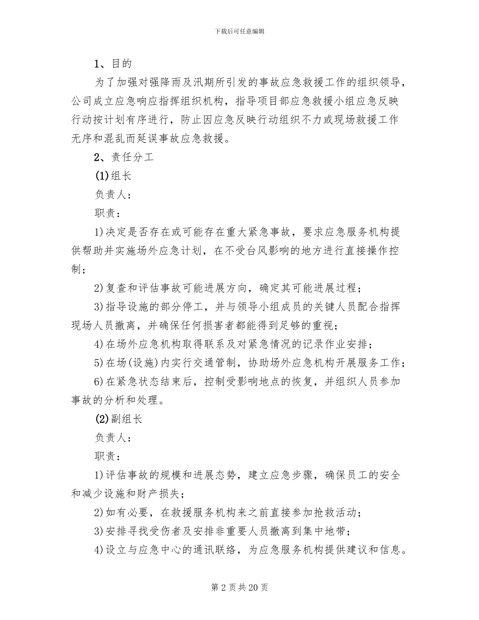 汛期安全生产方案(7篇)_第2页