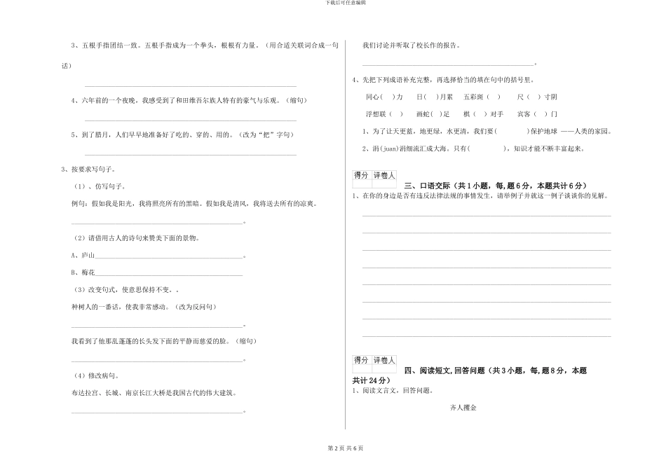 江苏版2024年小学六年级语文上学期期末考试试卷-附解析_第2页