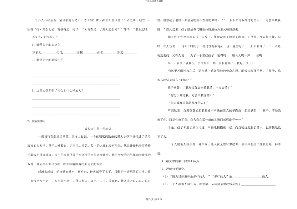 江苏版2024年小学六年级语文上学期期末考试试卷-附解析_第3页