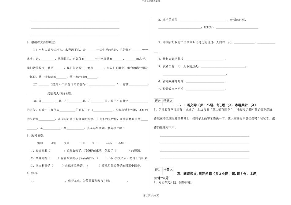 江苏版2024年小学六年级语文上学期考前检测试题-附解析_第2页