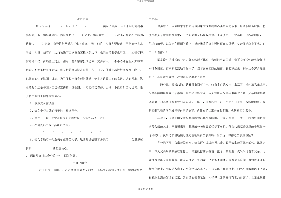 江苏版2024年小学六年级语文上学期考前检测试题-附解析_第3页