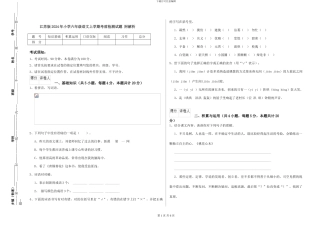 江苏版2024年小学六年级语文上学期考前检测试题-附解析